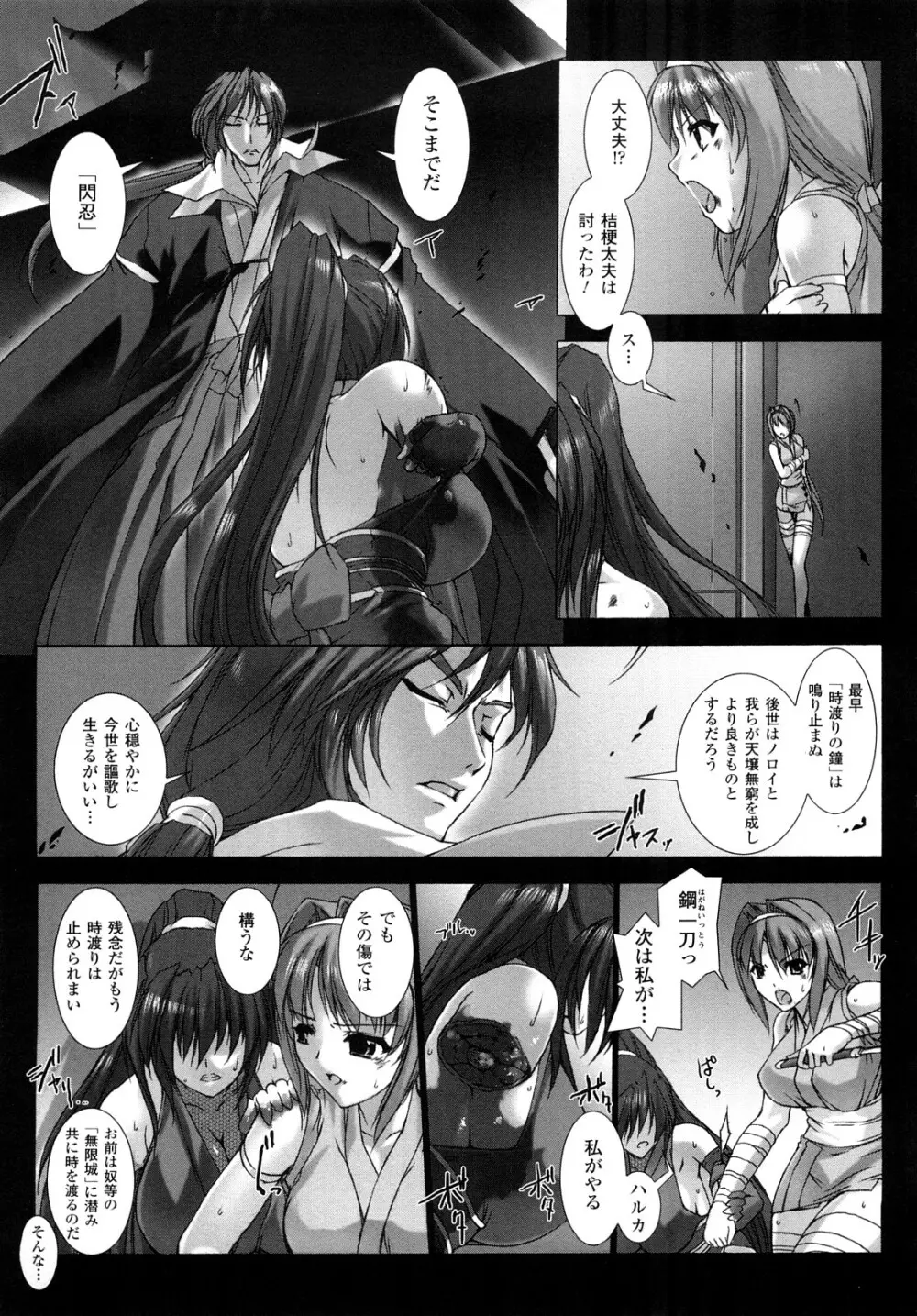 超昂閃忍ハルカ 刃の巻 Page.90