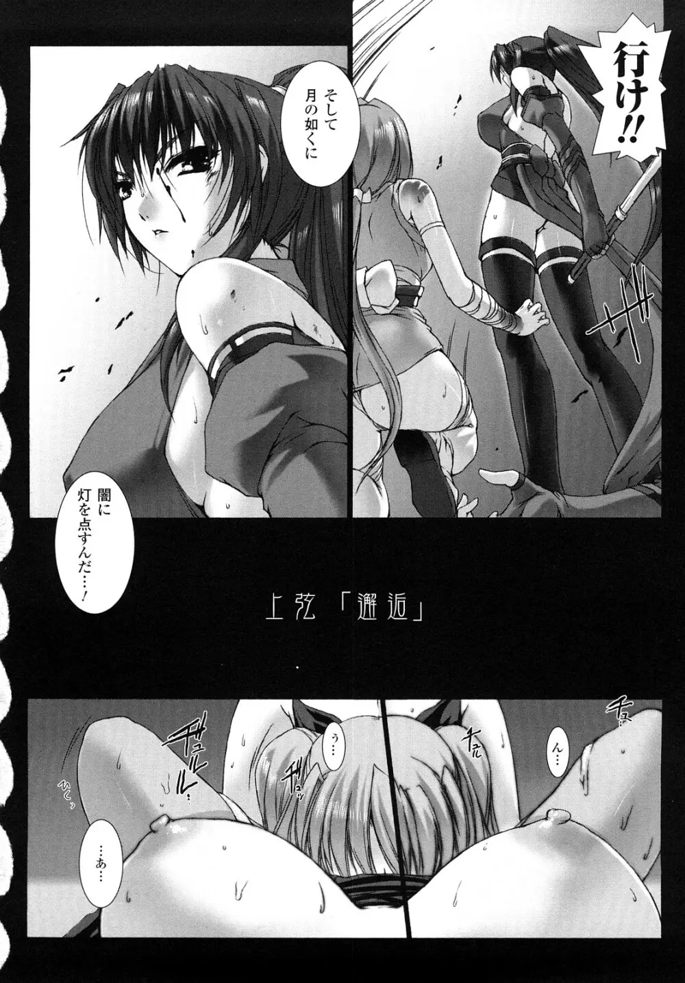 超昂閃忍ハルカ 刃の巻 Page.91