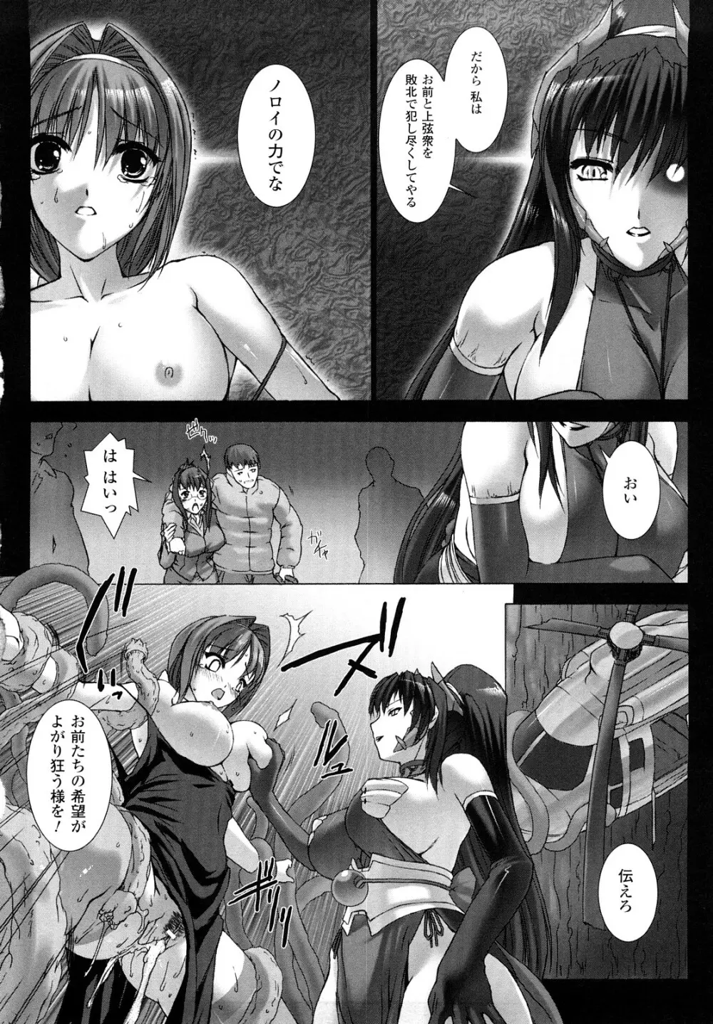 超昂閃忍ハルカ 刃の巻 Page.95