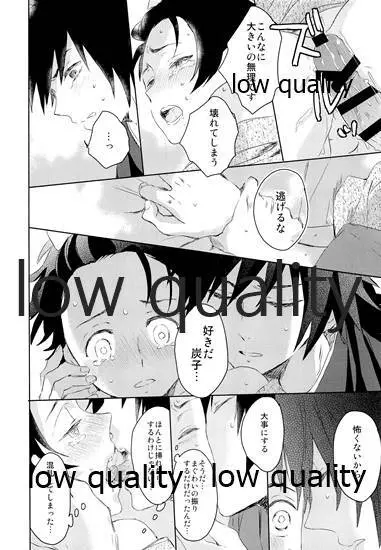 水柱の嫁 Page.29