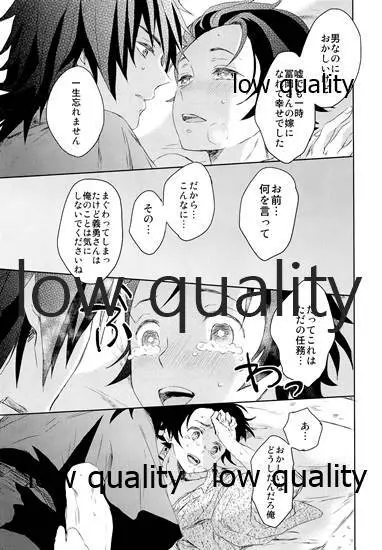 水柱の嫁 Page.40