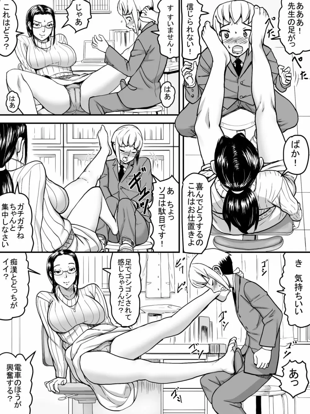 痴女電車 Page.23