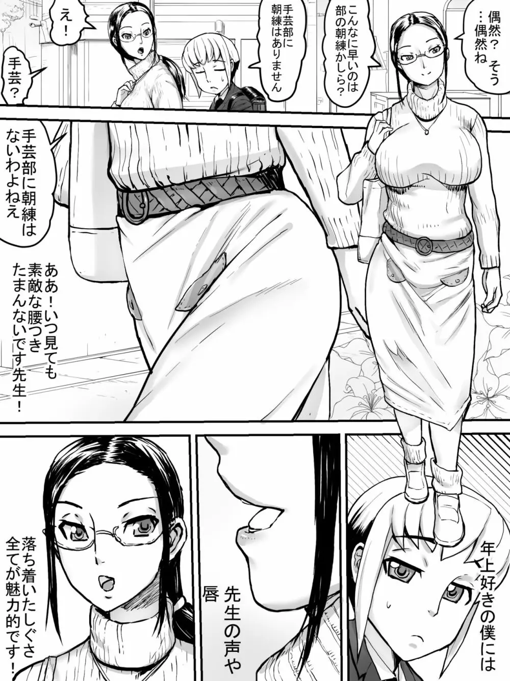 痴女電車 Page.3