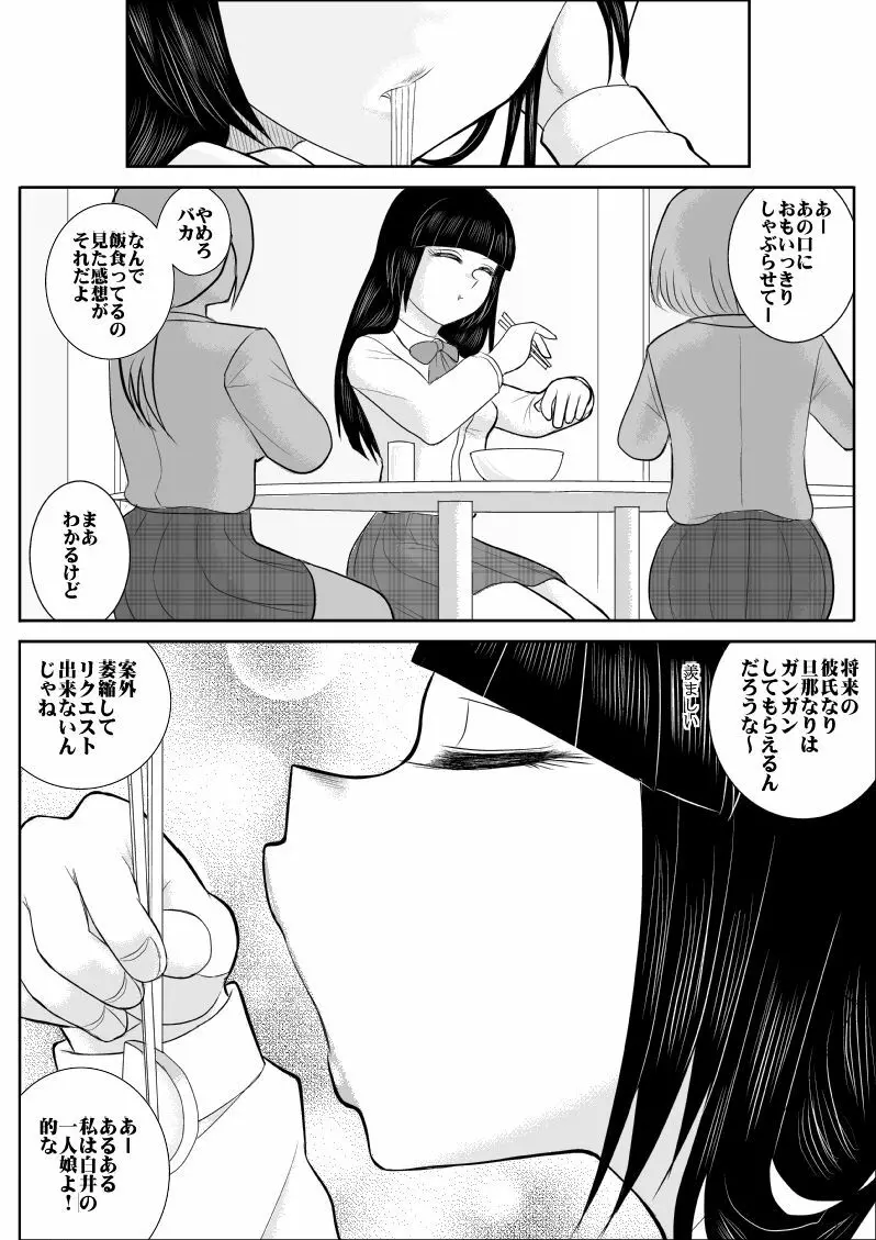 ネトリの同窓会 Page.11