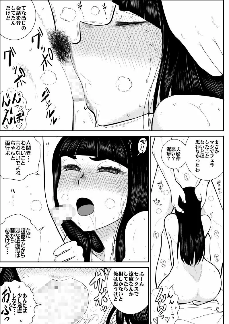 ネトリの同窓会 Page.12