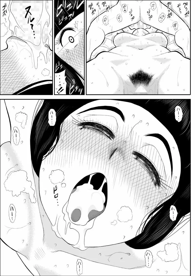 ネトリの同窓会 Page.14