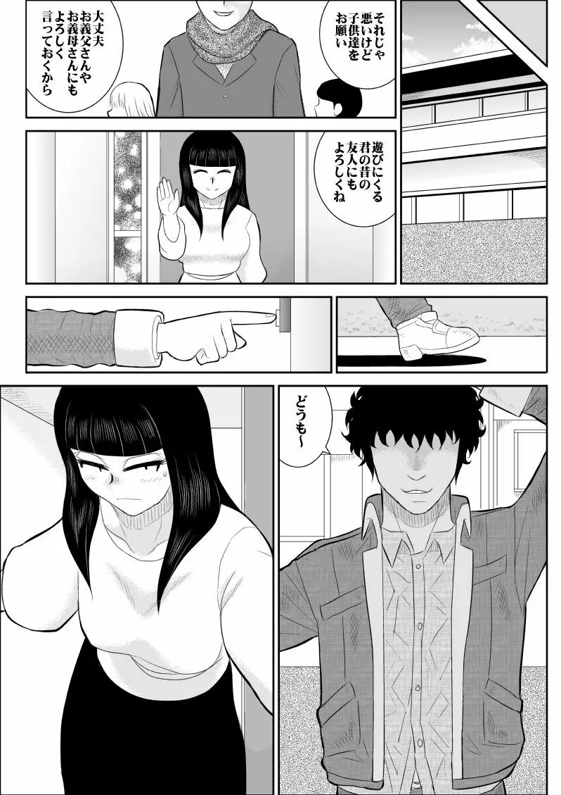 ネトリの同窓会 Page.22