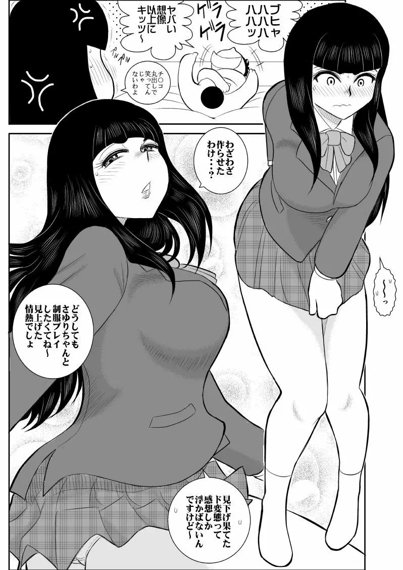 ネトリの同窓会 Page.31