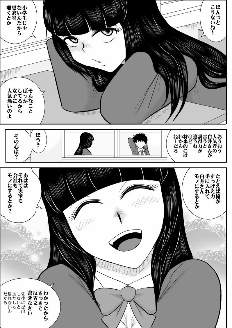 ネトリの同窓会 Page.6