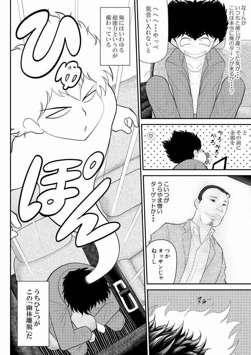 みてるだけ～美人上司がサれてるところを見てるだけのお仕事～ Page.14