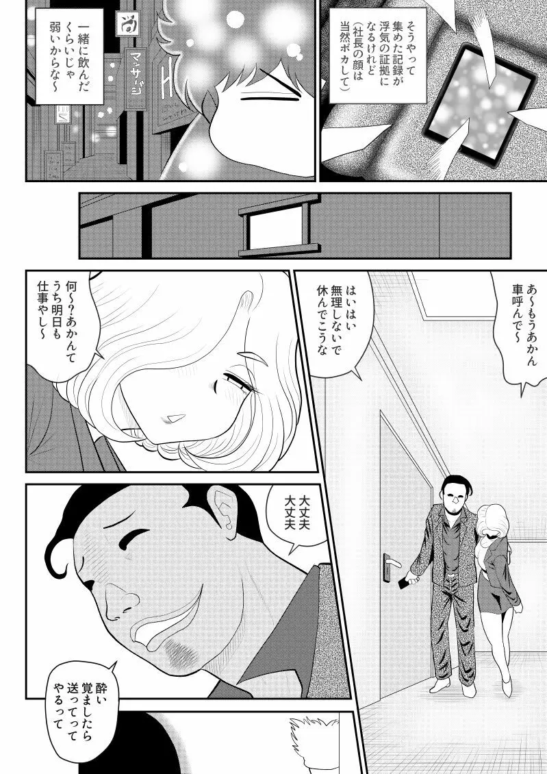 みてるだけ～美人上司がサれてるところを見てるだけのお仕事～ Page.16