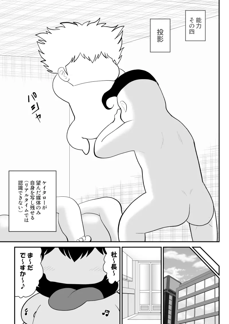 みてるだけ～美人上司がサれてるところを見てるだけのお仕事～ Page.67