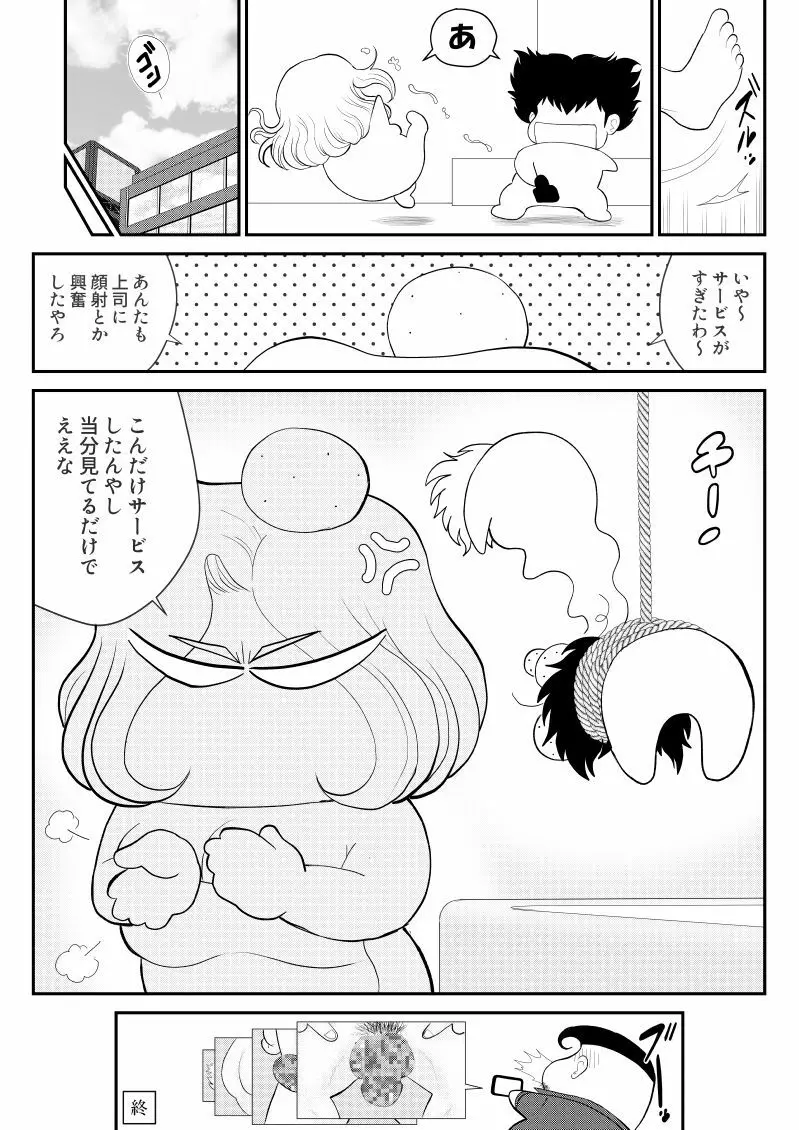 みてるだけ～美人上司がサれてるところを見てるだけのお仕事～ Page.69