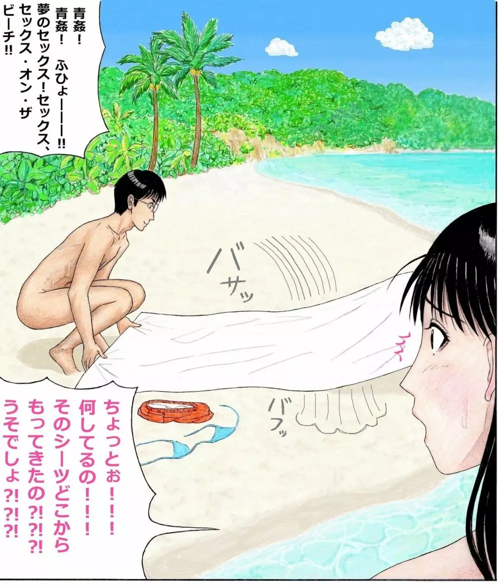 ななせ先輩と南国リゾートで生ハメ中出しセックス三昧～二日目～ Page.70