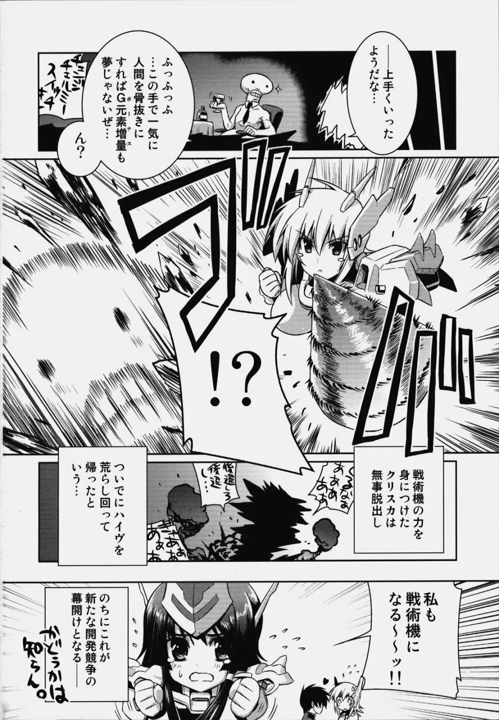 マブラヴオルタネイティヴ オレガティーイーデキミハオルタ 2 虚構の完成 Page.29