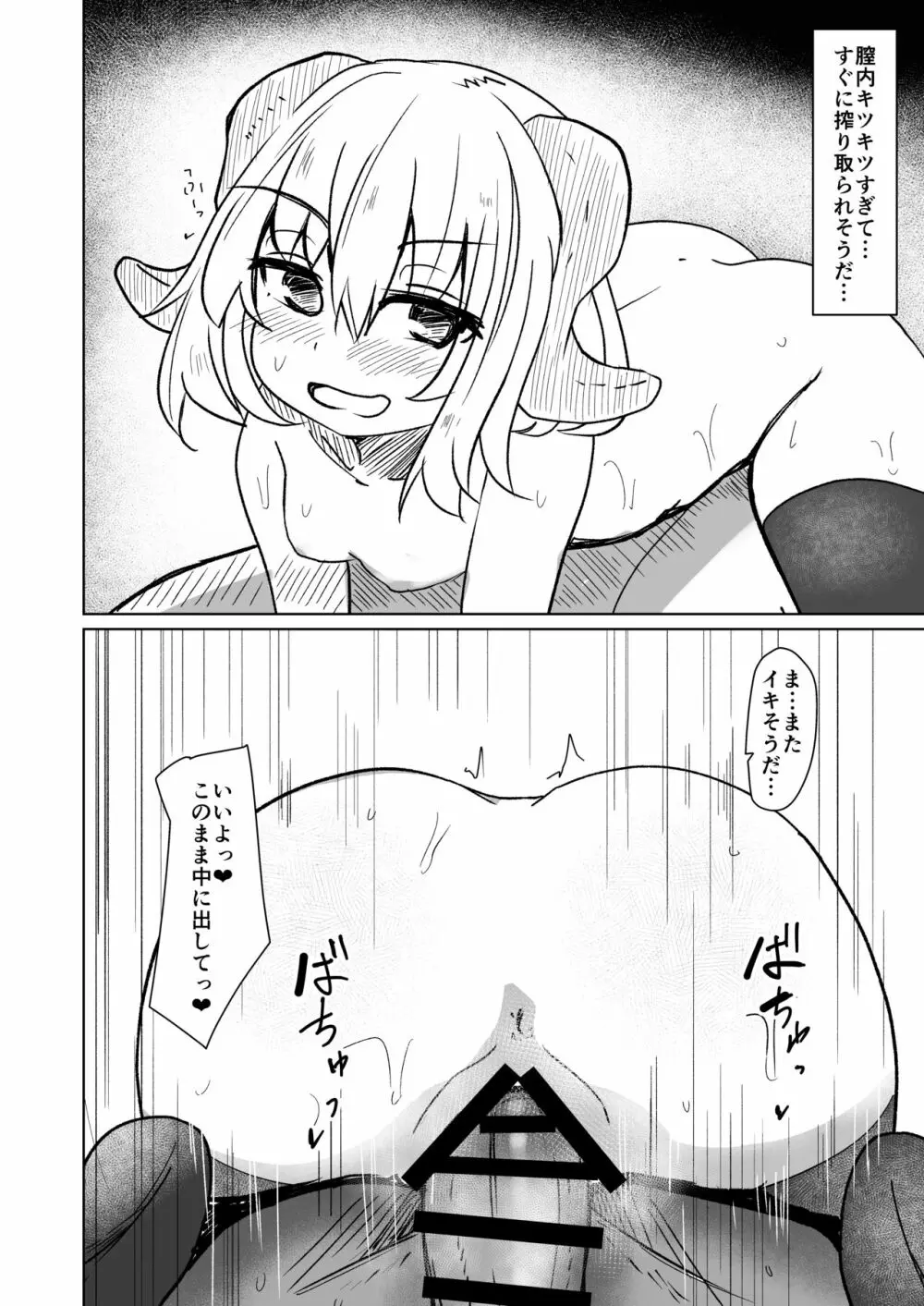 ちっちゃなサキュバスちゃんにいいようにされちゃう本 Page.12