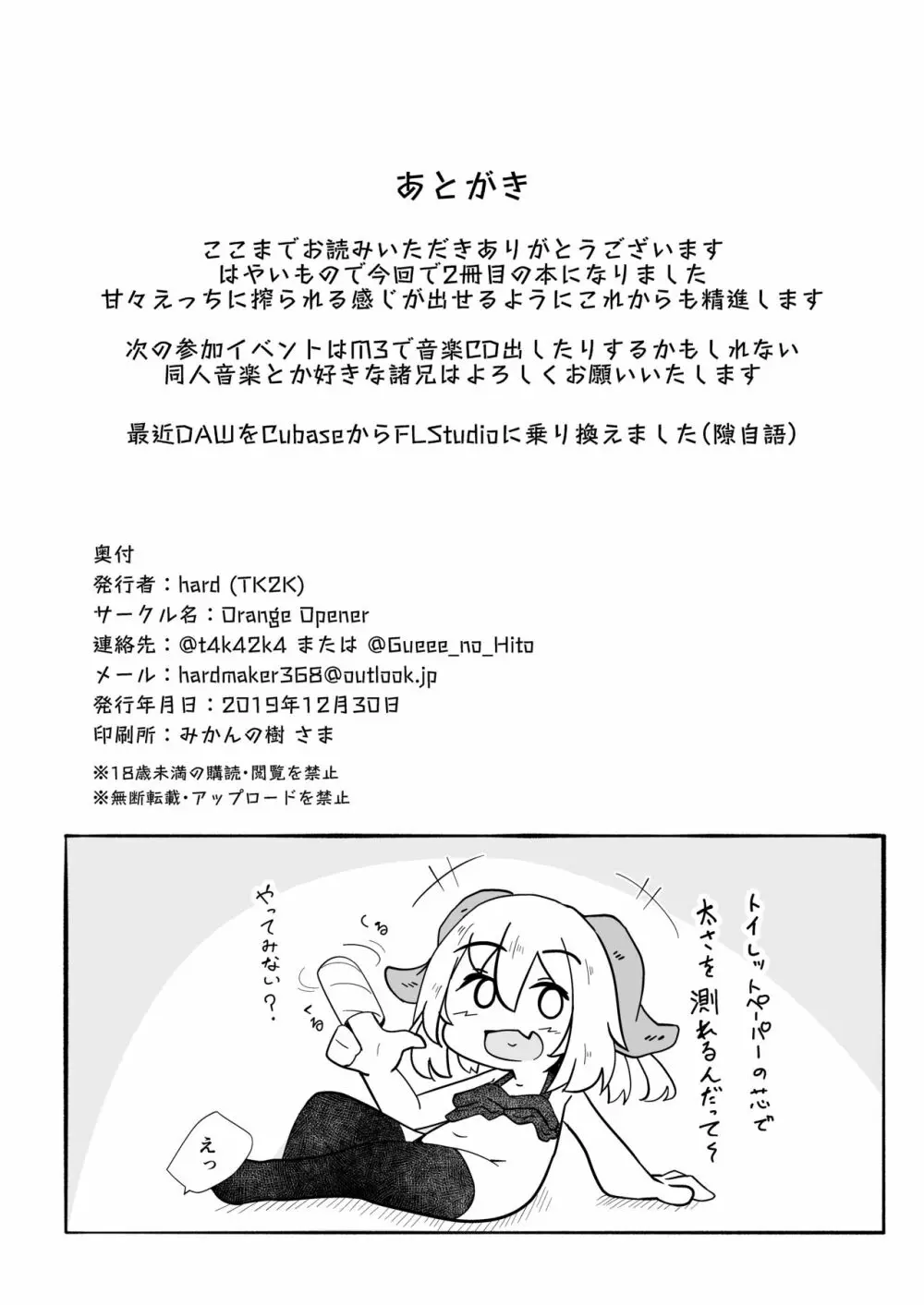 ちっちゃなサキュバスちゃんにいいようにされちゃう本 Page.18