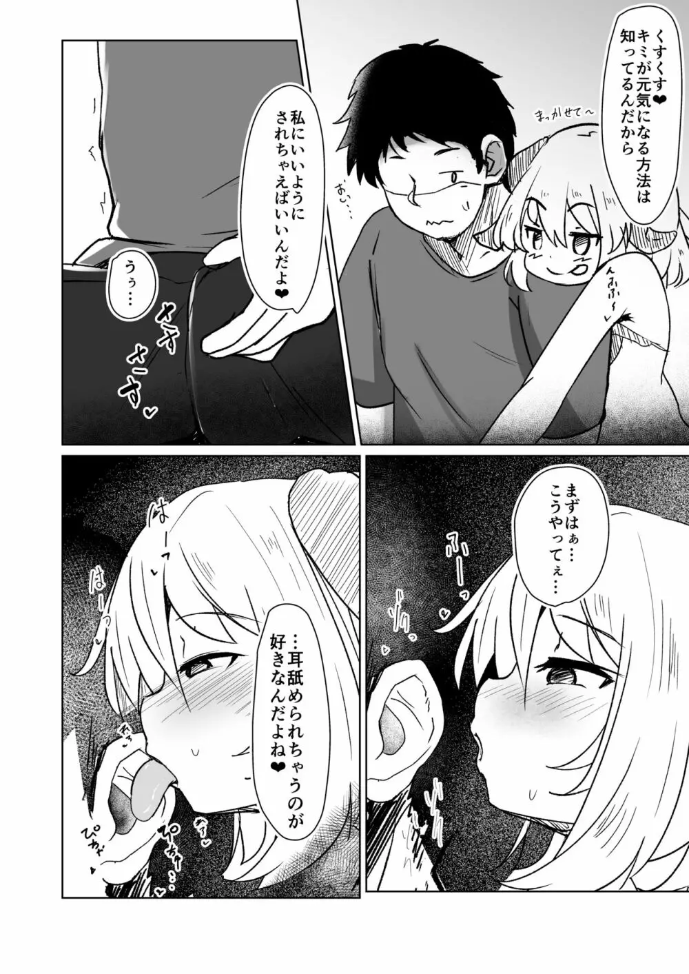 ちっちゃなサキュバスちゃんにいいようにされちゃう本 Page.8