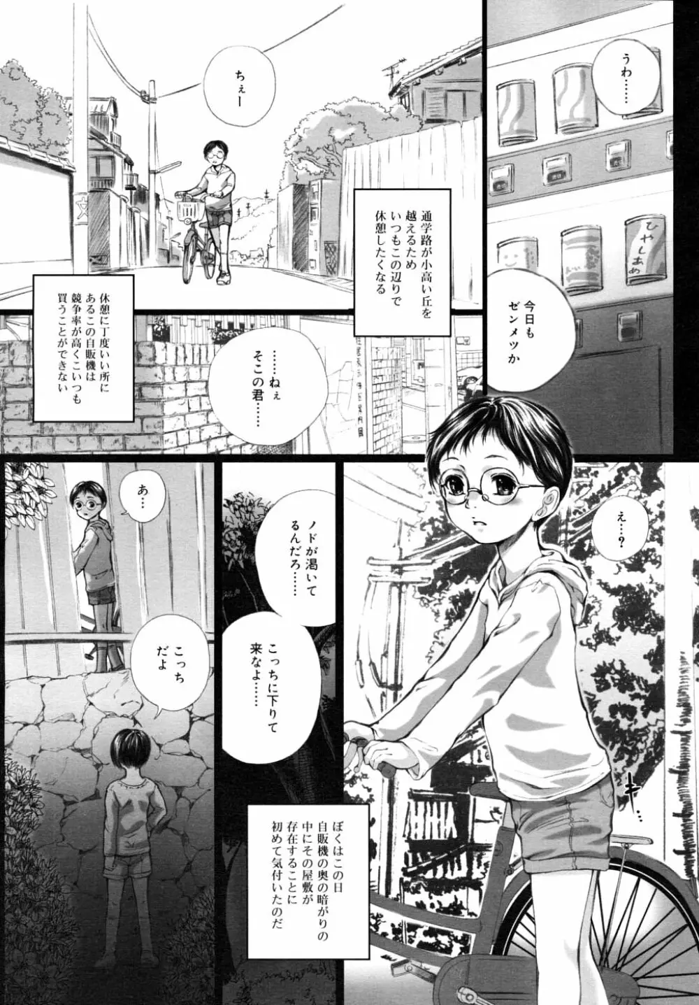 COMIC RiN 2006年8月号 Vol.20 Page.283