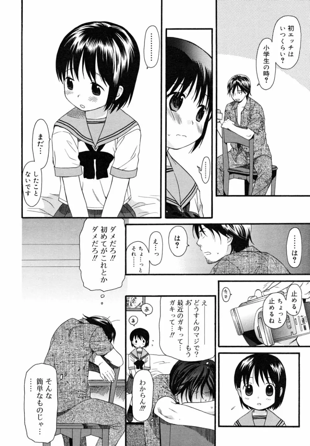 COMIC RiN 2006年8月号 Vol.20 Page.70