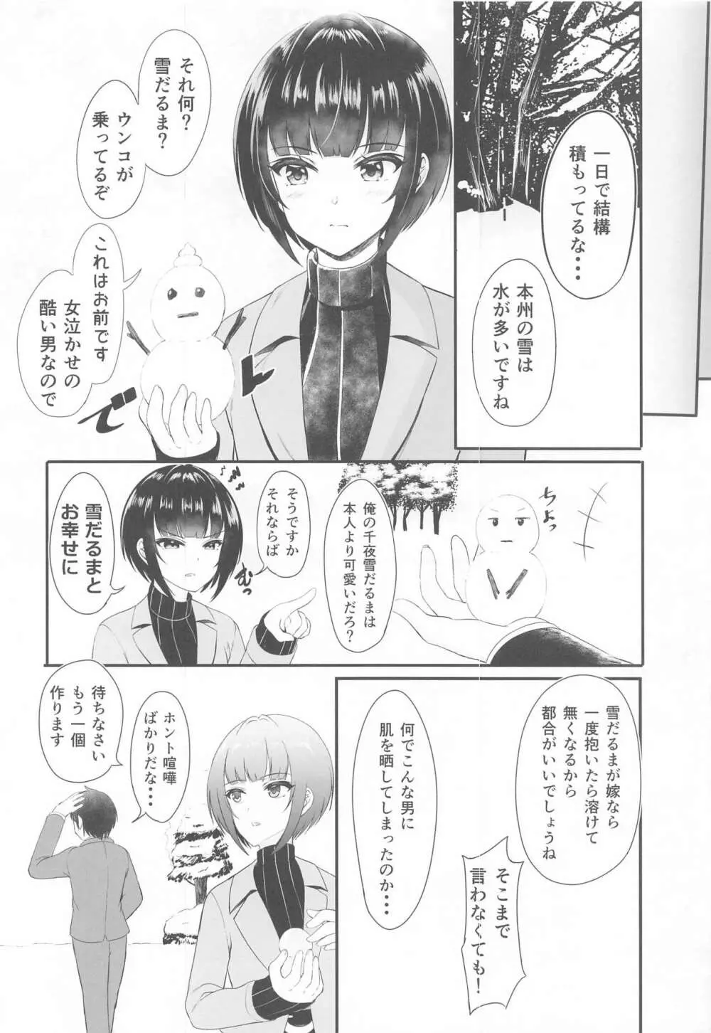 恋の魔法と白雪姫 -淡雪- Page.21