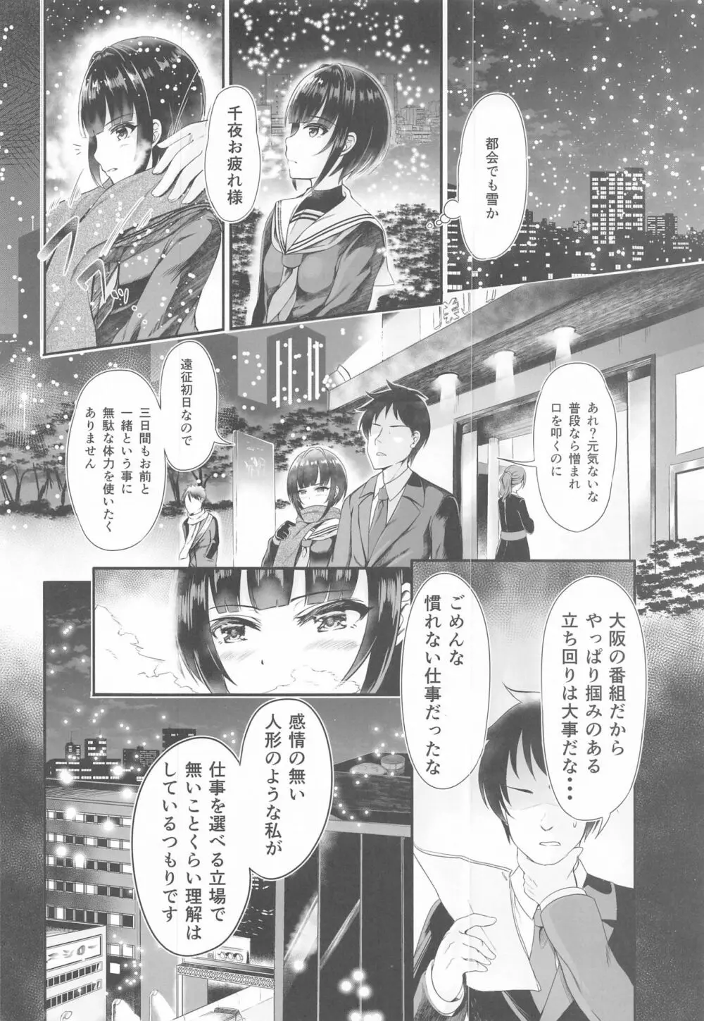 恋の魔法と白雪姫 -淡雪- Page.5