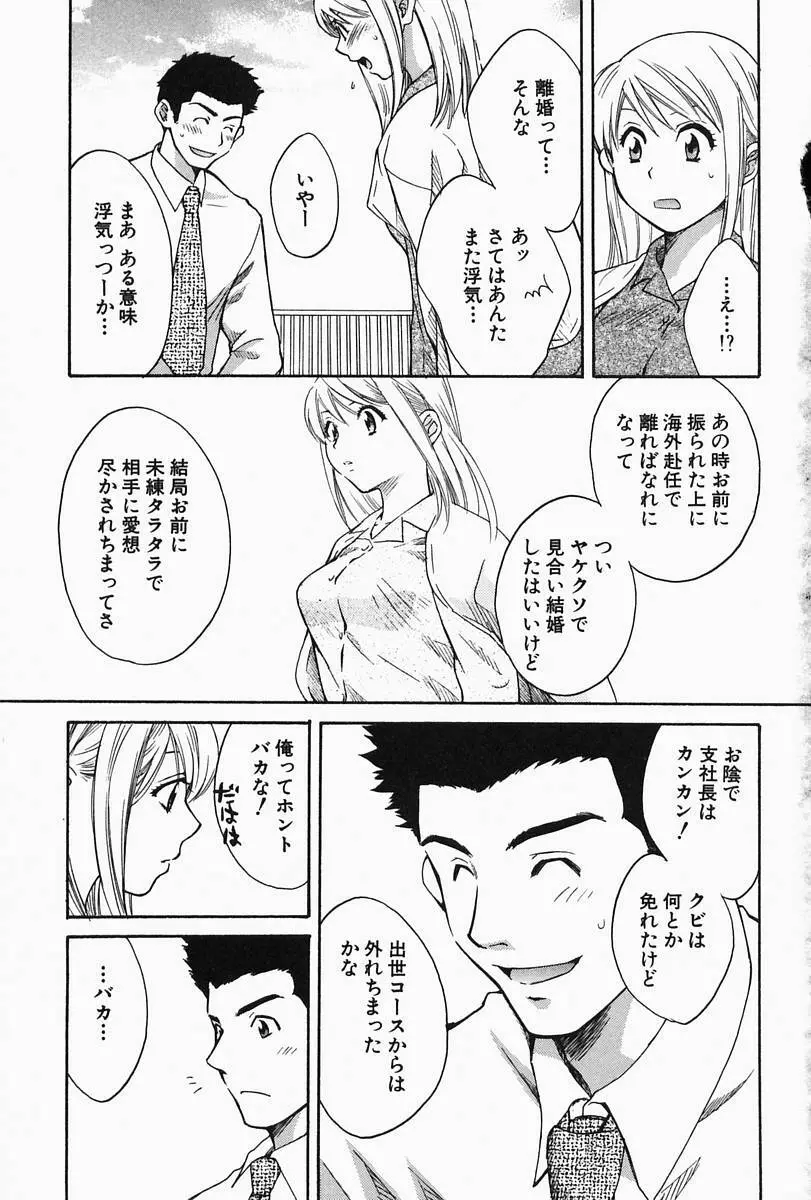 おねーさんひとりじめ Page.101