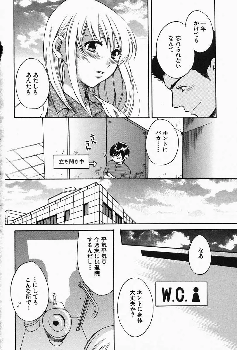 おねーさんひとりじめ Page.102