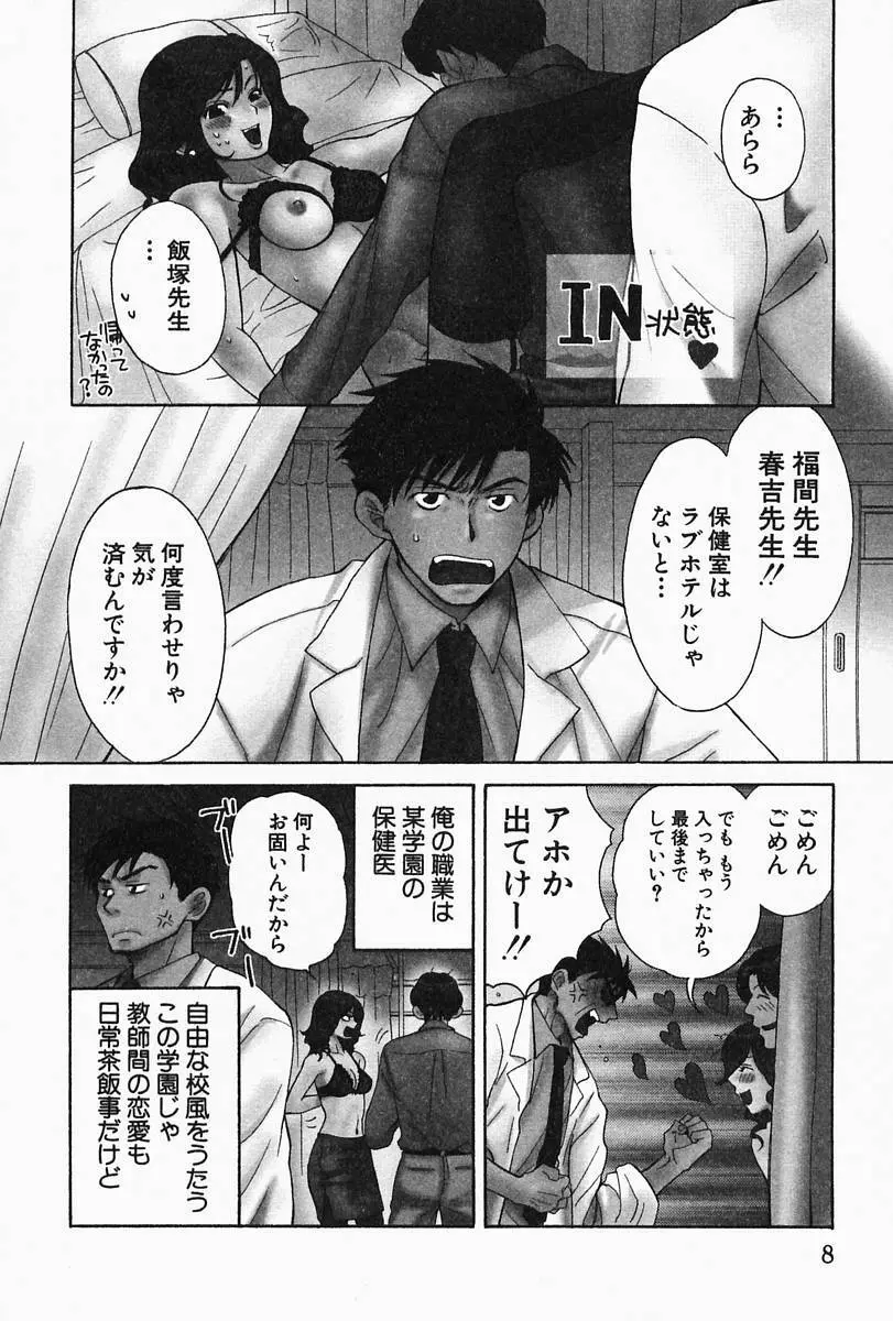 おねーさんひとりじめ Page.12