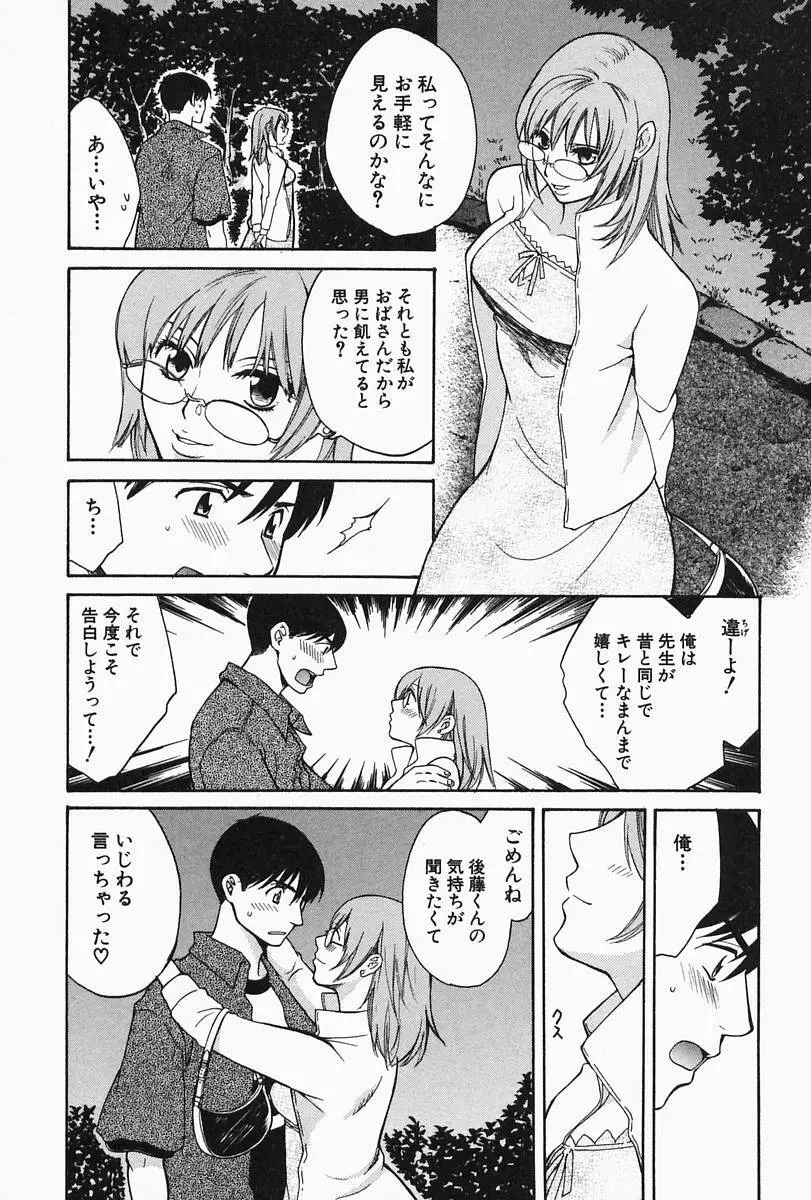 おねーさんひとりじめ Page.121