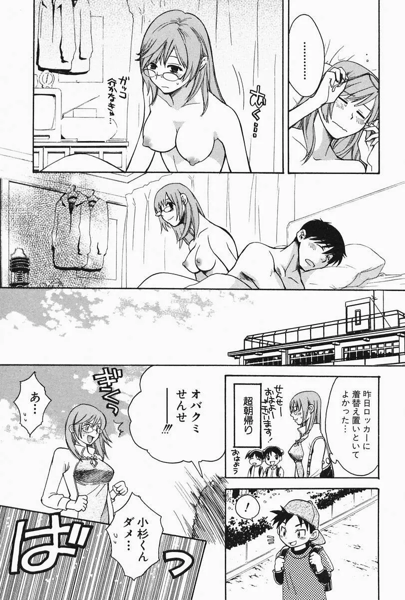 おねーさんひとりじめ Page.129