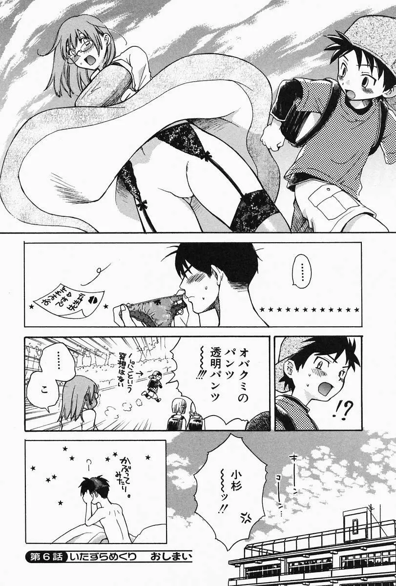 おねーさんひとりじめ Page.130