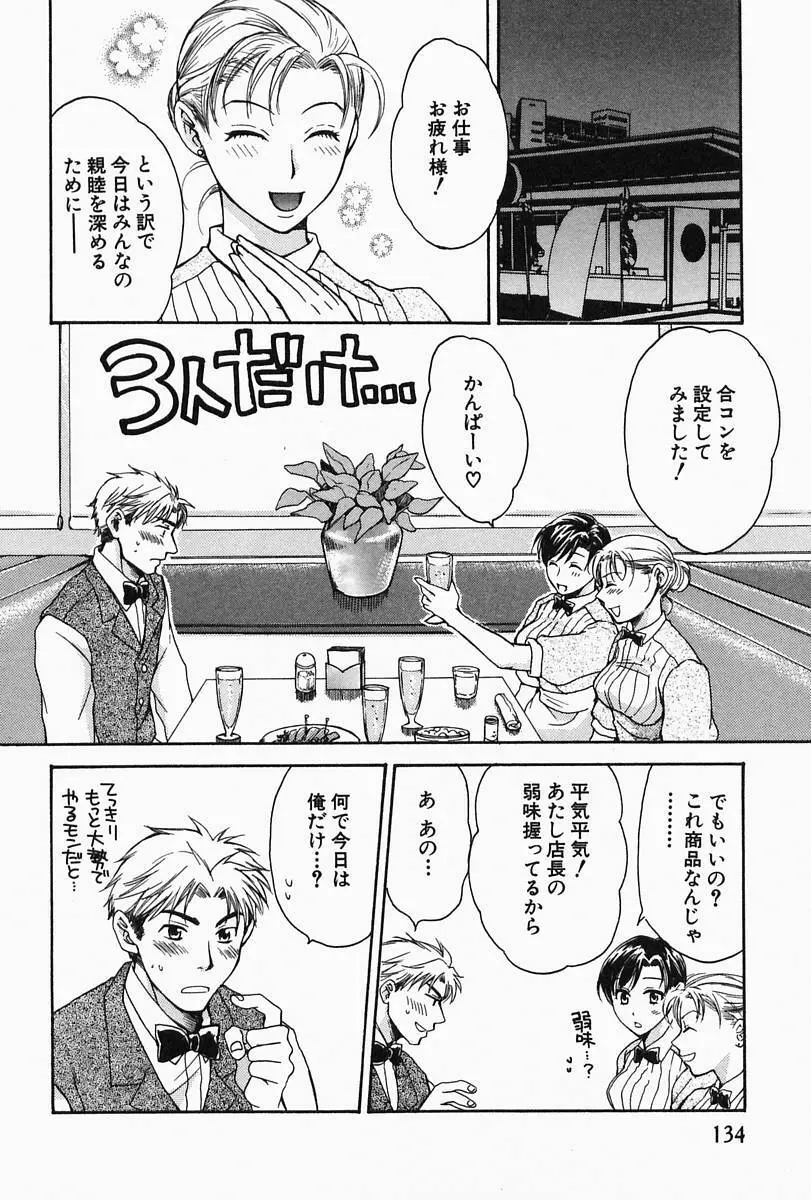 おねーさんひとりじめ Page.138