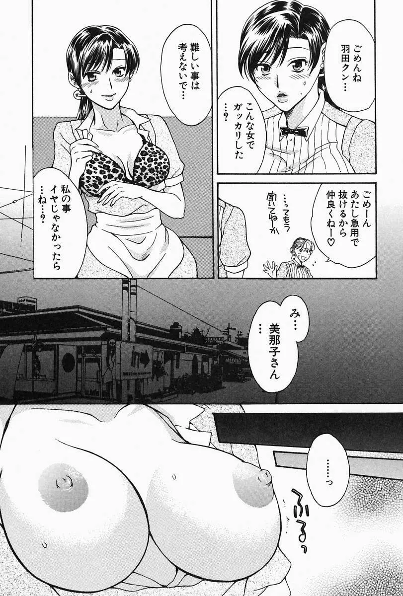 おねーさんひとりじめ Page.143