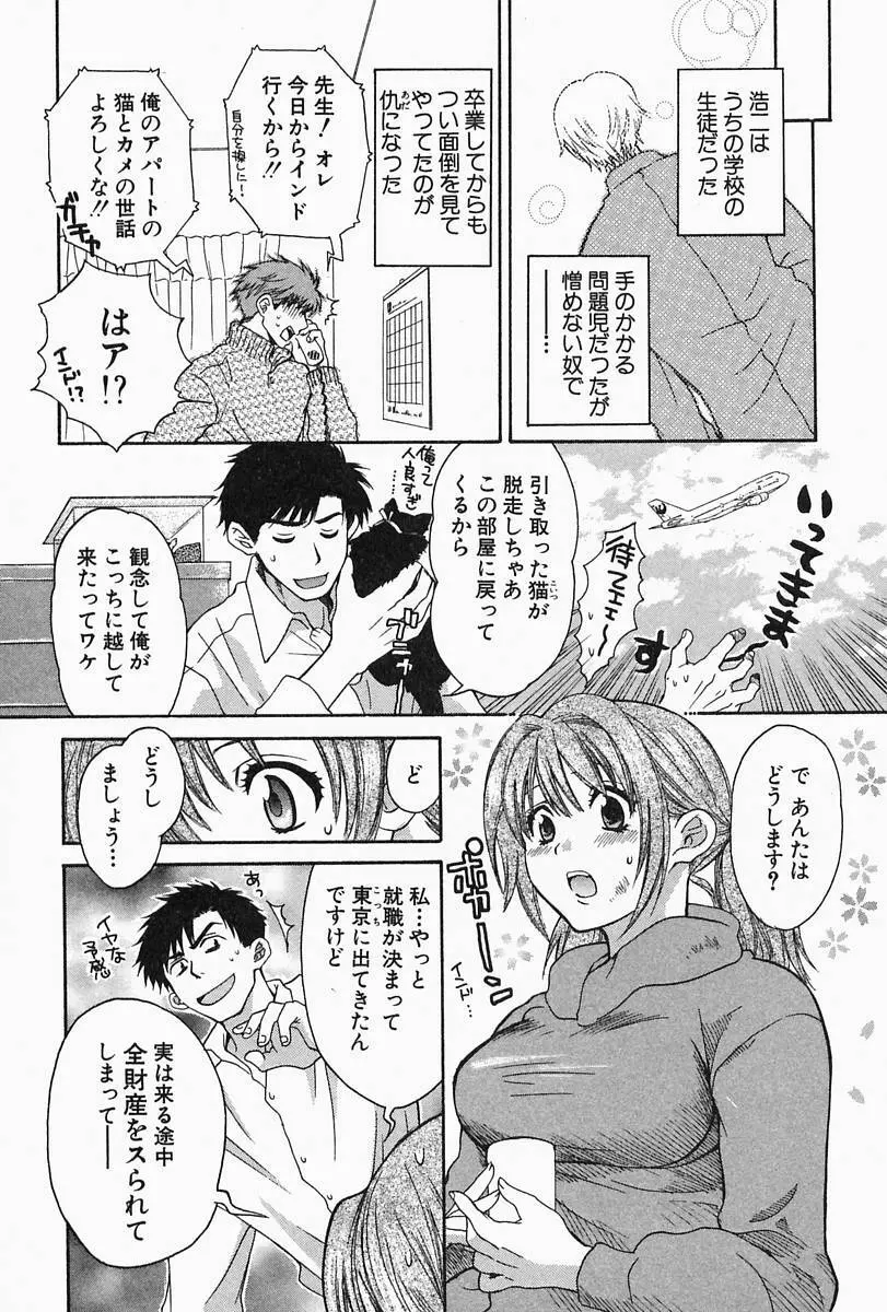 おねーさんひとりじめ Page.15