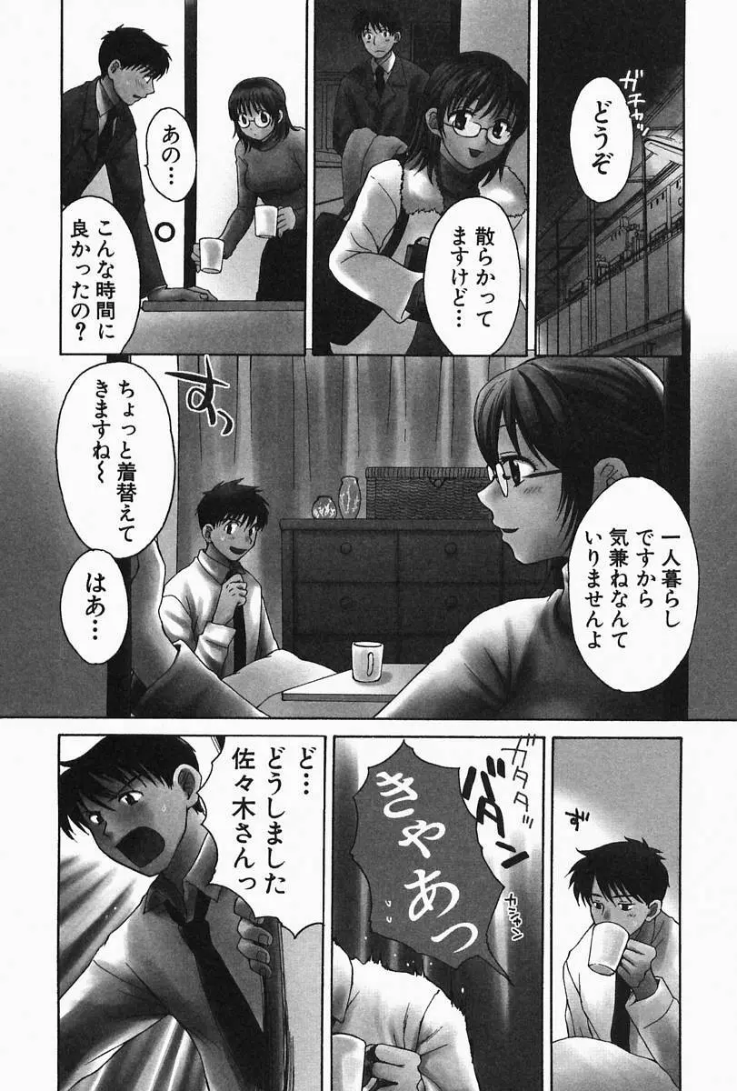 おねーさんひとりじめ Page.151