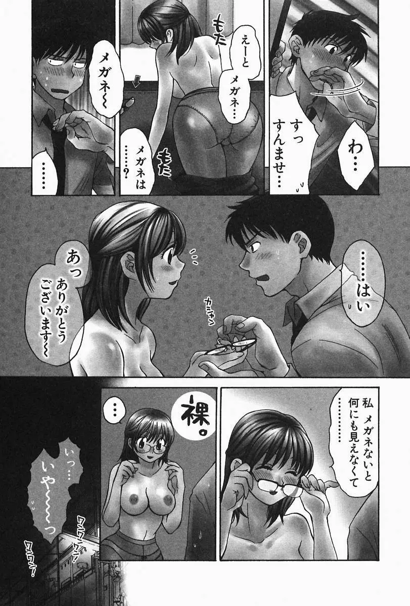 おねーさんひとりじめ Page.153