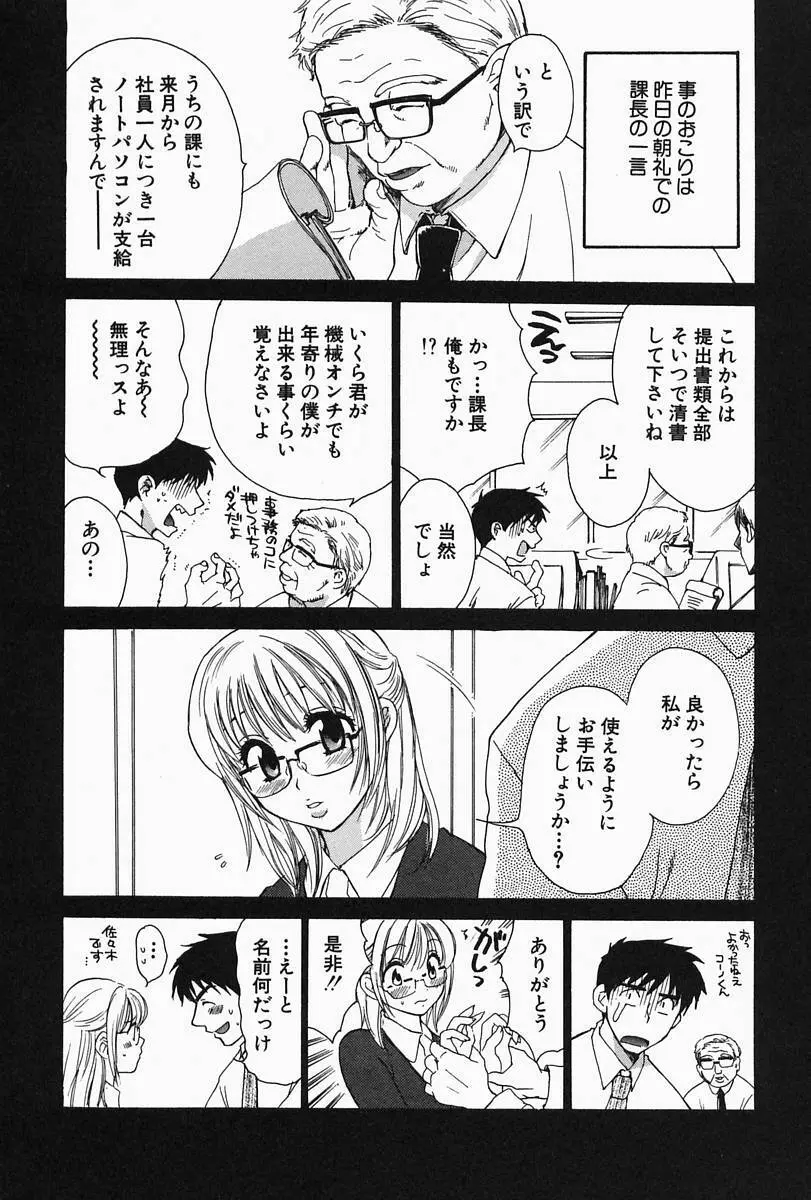 おねーさんひとりじめ Page.155