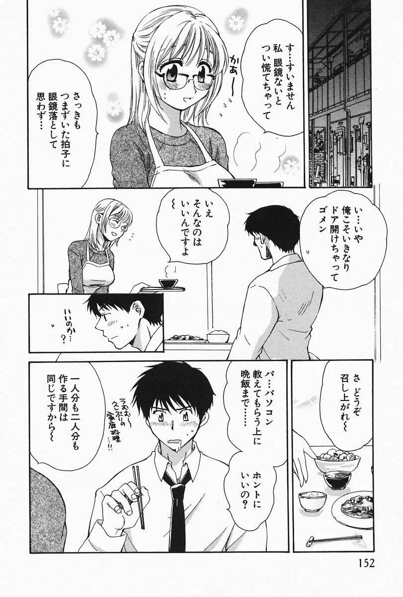 おねーさんひとりじめ Page.156