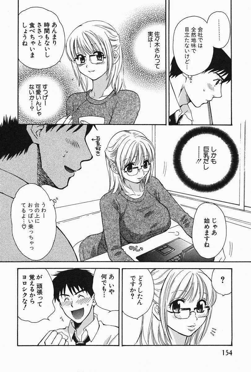 おねーさんひとりじめ Page.158