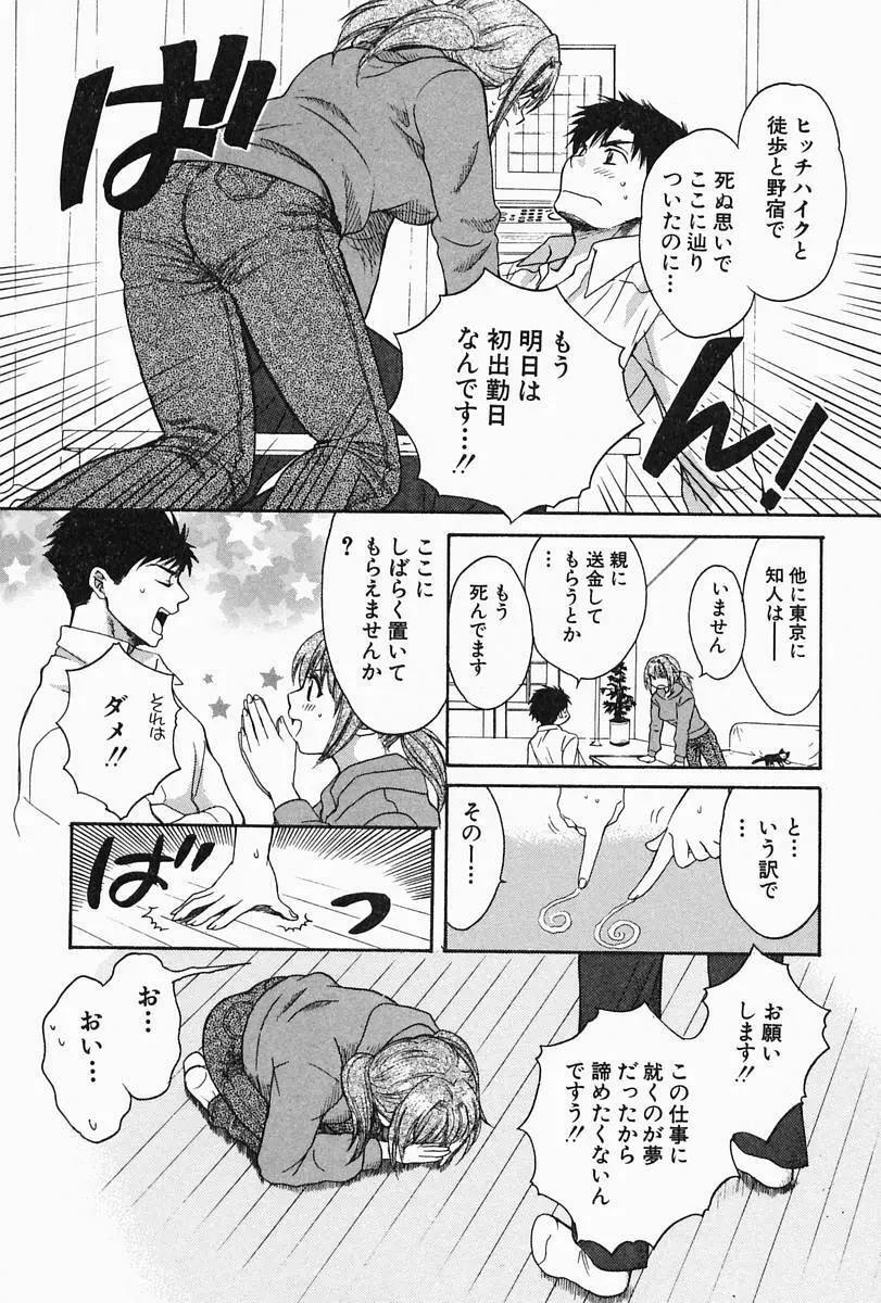 おねーさんひとりじめ Page.16