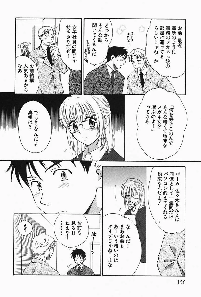 おねーさんひとりじめ Page.160