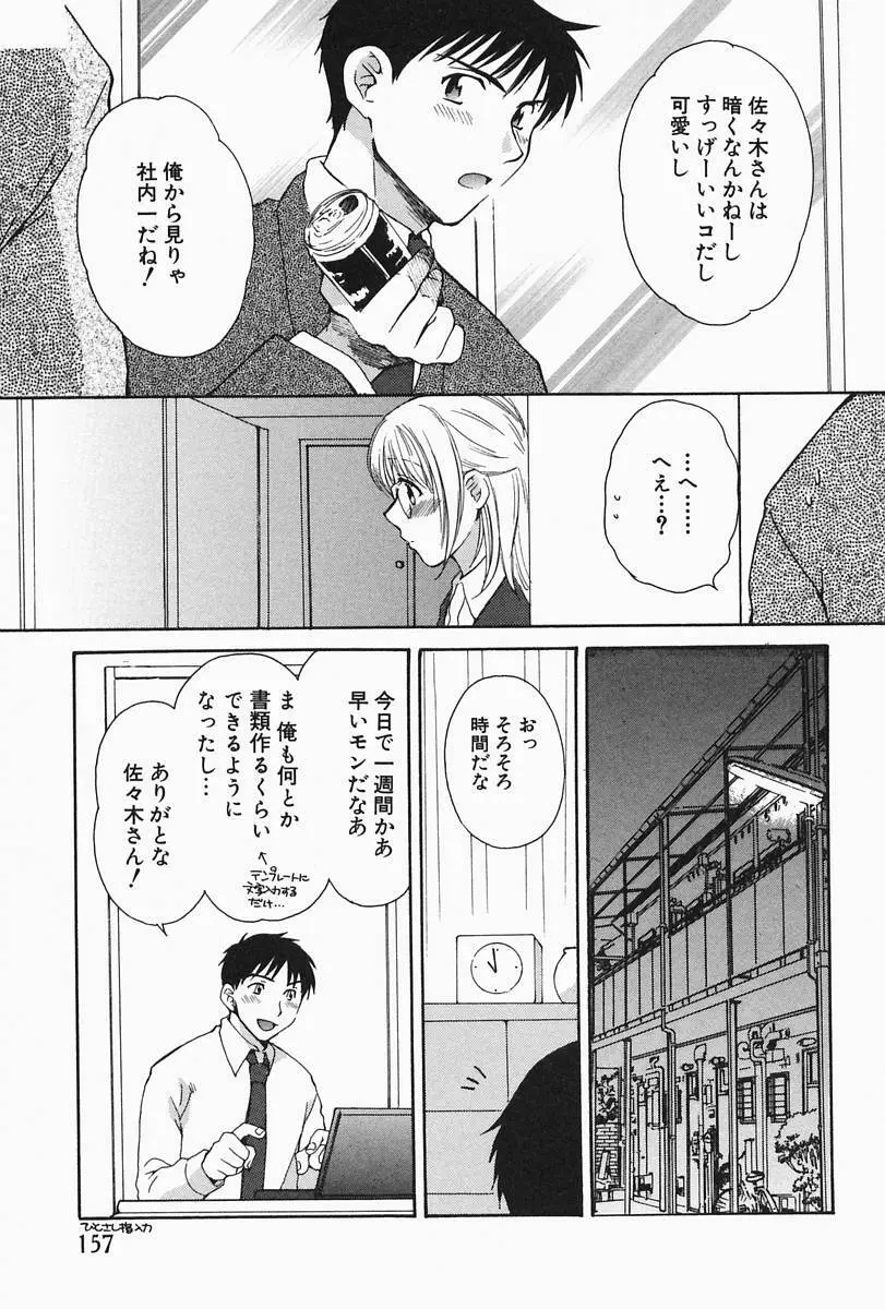 おねーさんひとりじめ Page.161