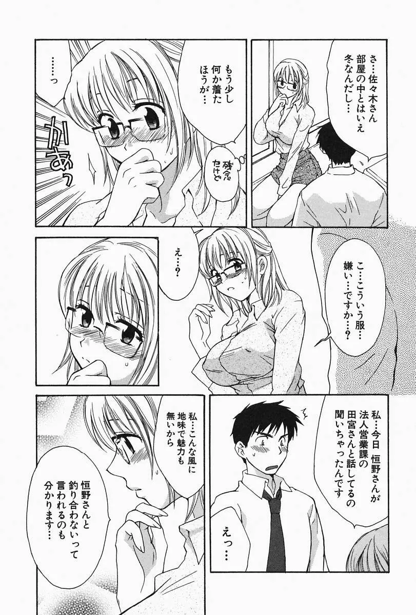 おねーさんひとりじめ Page.163