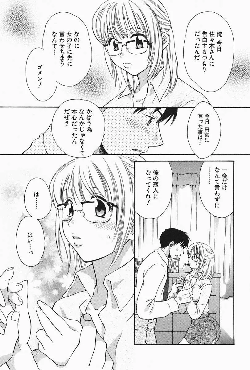 おねーさんひとりじめ Page.165