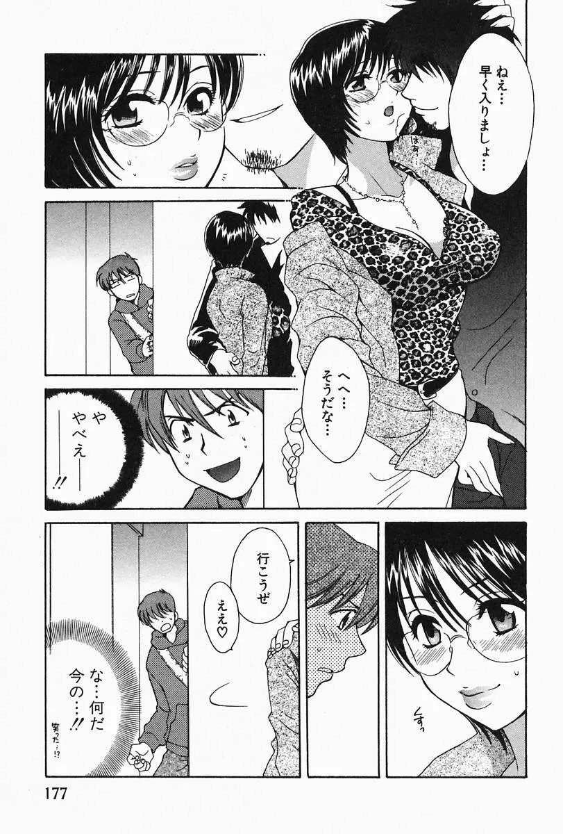 おねーさんひとりじめ Page.181