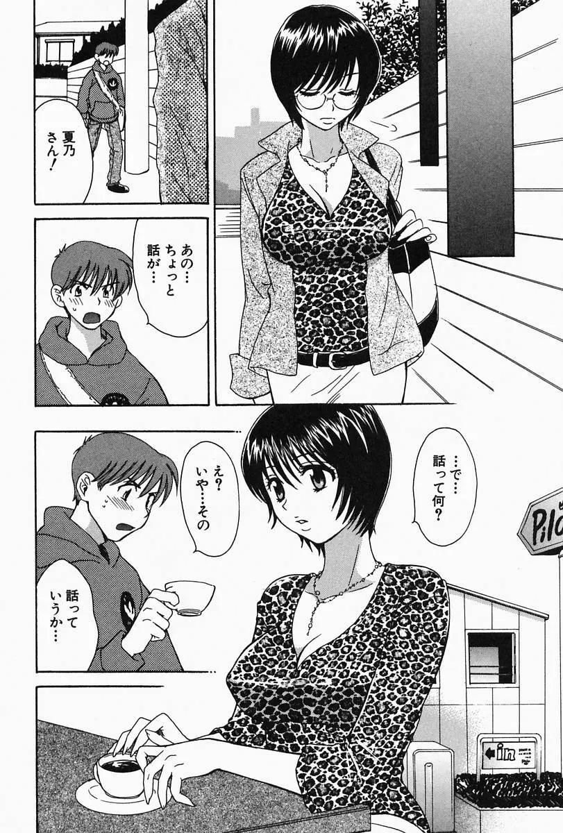 おねーさんひとりじめ Page.182