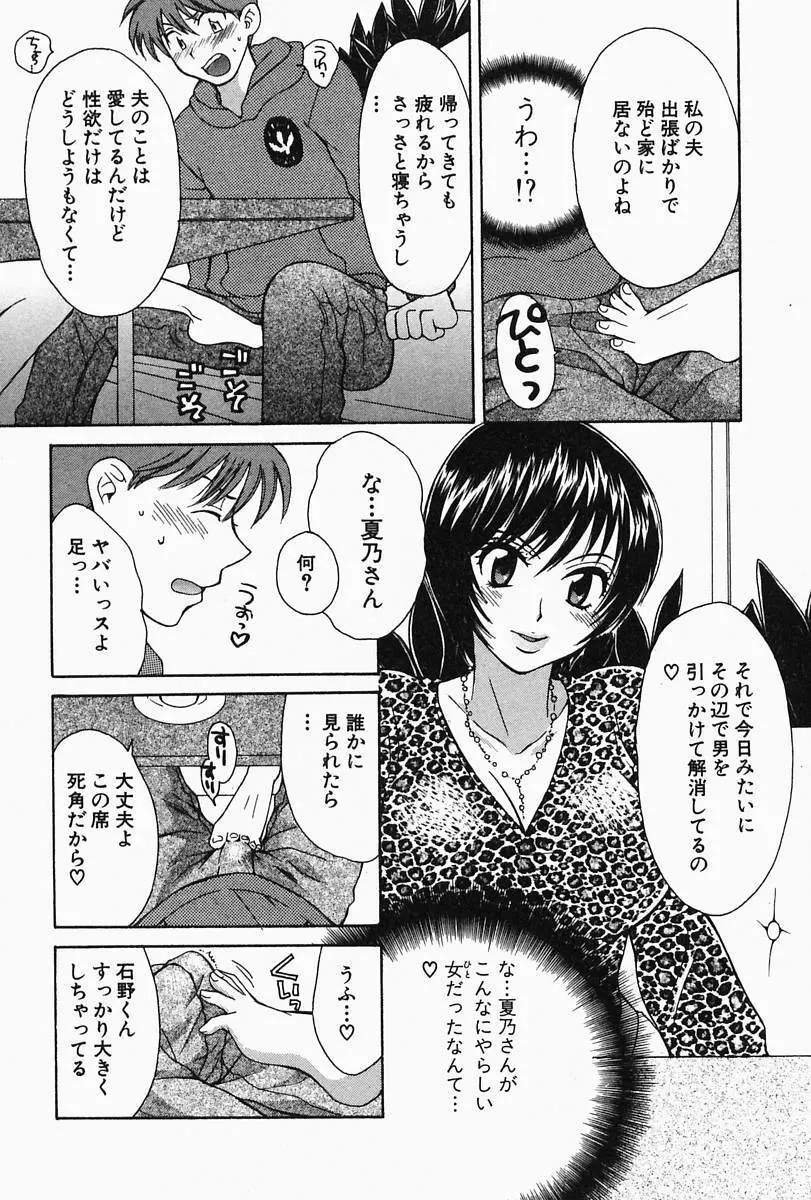 おねーさんひとりじめ Page.184