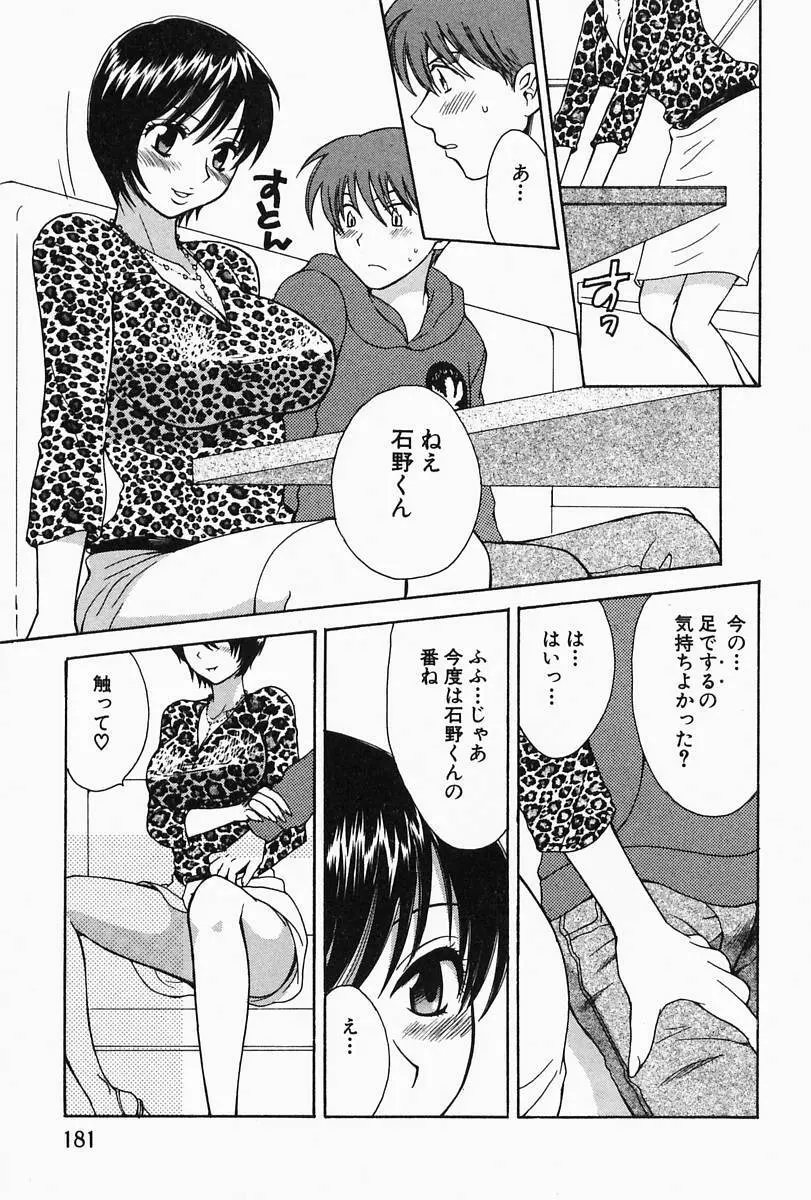 おねーさんひとりじめ Page.185