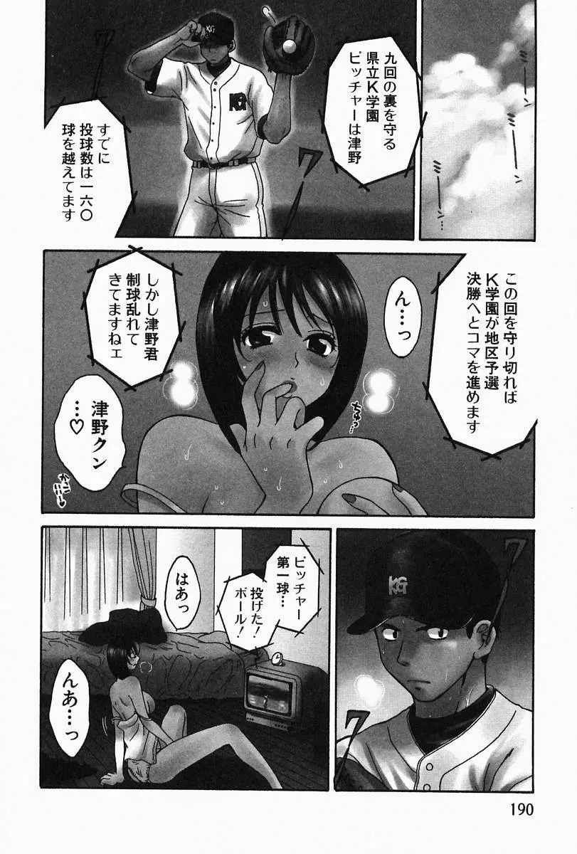 おねーさんひとりじめ Page.194